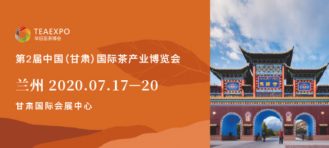 第二屆甘肅<a href=http://m.shanghailijiu.com/zixun/chabohui/ target=_blank class=infotextkey>茶博會(huì)</a>
