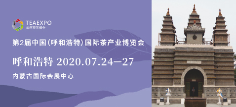 第2屆呼和浩特<a href=http://m.shanghailijiu.com/zixun/chabohui/ target=_blank class=infotextkey>茶博會(huì)</a>