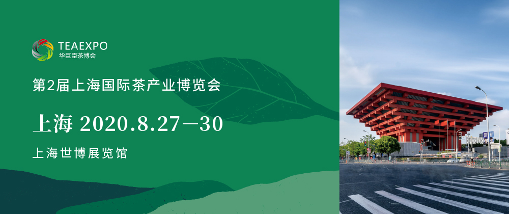 第2屆上海<a href=http://m.shanghailijiu.com/zixun/chabohui/ target=_blank class=infotextkey>茶博會(huì)</a>