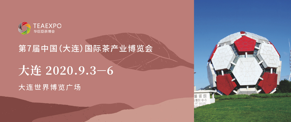 第7屆大連<a href=http://m.shanghailijiu.com/zixun/chabohui/ target=_blank class=infotextkey>茶博會(huì)</a>