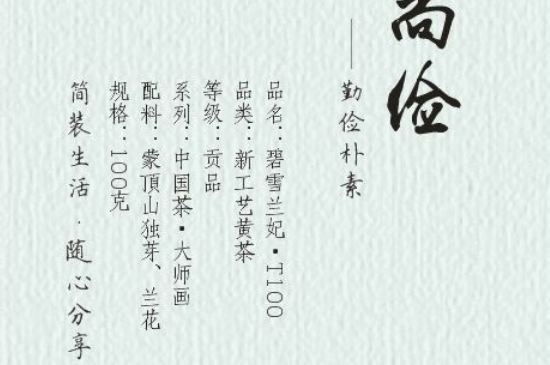 踏雪蘭妃是什么茶，踏雪蘭妃是哪里的茶葉?